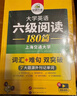 备考2025年12月英语六级阅读+听力+作文+翻译+词汇 上海交大CET6级专项全套 华研外语六级真题口语预测试卷系列 实拍图