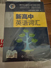25版新版 维克多高中英语词汇 正序版 易蓓高中英语词汇乱序版（套装共2册）高一高二高三 高中通用 实拍图