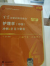 2026年新版丁震368主管护师中级456套卷丁震主管护师中级2026年护理学中级原军医版丁震医学教育旗舰店 368主管护师456套卷 主管护师 晒单实拍图