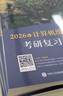 【官方店】2027/2026计算机考研 王道计算机考研408复习指导系列 计算机考研教材系列408教材真题机试指南 【2027版】王道408计算机考研全套(共4册) 实拍图