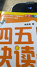 四五快读 全彩图升级版 幼儿快速识字阅读法（5-7册＋故事集）(让孩子快乐识字，自主阅读)（小套暑假作业 一升二暑假衔接 小升初暑假衔接 实拍图