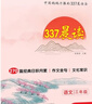 小学语文337晨读法三3年级课外阅读理解270篇经典每日阅读打卡计划专项训练人教新版小橙同学共送 实拍图