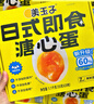美玉子溏心蛋55g*20枚装可生食圣迪乐村鸡蛋无沙门氏菌开袋即食送礼礼品 实拍图