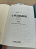 专业投机原理 典藏版 实拍图