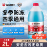 伍尔特防冻玻璃水零下25-40度冬季汽车雨刮水去油膜乙醇清洁去污特斯拉 实拍图