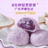 陶陶居中华老字号品牌 广式早餐包子广府点心面点生鲜半成品点心 雪山香芋包225g 实拍图
