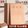 晨光（M&G）50只A4混浆200g牛皮纸档案袋礼品袋票据收纳侧宽4cm标书合同文件资料袋 办公专用APN1L002 实拍图
