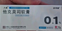 [人福] 他克莫司软膏0.03%*10g/盒 实拍图