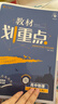 2025版高中教材划重点 高一下 物理 必修 第二册 人教版 教材同步讲解 理想树图书 实拍图