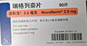 【原研进口】3盒装 诺和龙 瑞格列奈片 2mg*90片/盒 实拍图