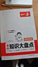 一本初中生物基础知识大盘点 2026同步教材思维导图串记七八九年级期中期末中考总复习速查速记背记手册 实拍图