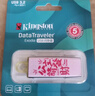 金士顿（Kingston）128GB USB3.2 Gen 1 U盘 DTX 个性化公主请发财印刷款 实拍图