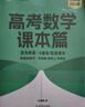 新东方 2026高考数学课本篇 2026朱昊鲲数学基础巩固保姆级教学新高考文理科通用 实拍图