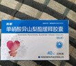 [润都]单硝酸异山梨酯缓释胶囊 40mg*30粒 5盒装 实拍图