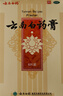 云南白药膏活血散瘀消肿止痛祛风除湿跌打损伤瘀血肿痛风湿疼痛 6.5cm*10cm*8片/盒 实拍图
