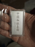 CS中国白银 投资银条2025年贺岁足银999.9生肖蛇年白银投资银砖 20g足银999.9生肖蛇年银条 实拍图
