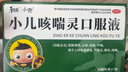 [和治（HEZHI）]小儿咳喘灵口服液 10ml*7支 2盒装 10ml*7支 宣肺清热 止咳 祛痰 上呼吸道感染 3年效期 止咳平喘（正品保障） 实拍图