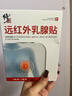 修正远红外乳腺贴增生乳腺结节散节贴疏通硬块囊肿乳腺炎缓解乳房胀痛 实拍图