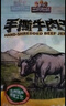 三只松鼠牛板筋烧烤味120g休闲零食牛肉干肉脯小吃牛筋牛肉粒解馋 实拍图