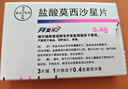 【原研进口】拜复乐 盐酸莫西沙星片 0.4g*3片/盒 实拍图