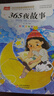 365夜故事 彩图注音版 儿童文学 一二三年级课外阅读书必读世界经典文学少儿名著童话故事书 大语文系列 小学语文课外阅读经典丛书 实拍图
