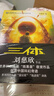 中国科幻基石丛书：三体全集（套装1-3全册）小说 实拍图