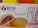 潘祥记 经典玫瑰鲜花饼 云南特产传统饼干糕点零食鲜花饼25g*16枚 实拍图