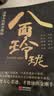 【单本】八面玲珑  一套实用且精妙的策略盛宴社交处世 实拍图