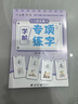 六品堂【学前300字】幼小衔接练字帖字帖幼儿园练字本幼小衔接教材全套每日一练汉字点阵描红本儿童字帖 实拍图