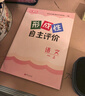 看好再拍+现货2024秋+2025春 东城区同步练习册 形成性自主评价1一年级/2二年级/3三年级/4四年级/5五年级/6六年级下册+上册语文+数学人教版+英语北京版 含单元考试卷 24秋东城区：1上 晒单实拍图