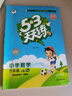 2025秋季53天天练小学英语六年级上册RP人教PEP版（三年级起点）五三天天练5 3天天练5.3天天练5·3天天练学霸培优学霸提优 实拍图
