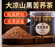 同仁堂（TRT）黑苦荞茶四川大凉山降全颗粒血胚芽黄苦荞芥麦糖养生茶叶300g 实拍图