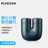 飞科（FLYCO）掌心U物男士电动刮胡剃须刀小巧便携出行必备生日节日礼物送男友送老公送父亲U1-星际蓝 实拍图