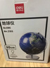 得力(deli)金属地球仪办公摆件高中小学生7-14岁男女孩儿童礼物生日创意伴手礼礼品LG701 充电款 实拍图