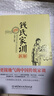 钱氏家训新解  中国传统家训 家教 教训 教育 钱学森 钱锺书 实拍图