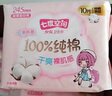 七度空间少女超薄卫生巾100%纯棉透气日用姨妈巾245mm*10片【新国标认证】 实拍图