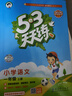 2025秋季53天天练小学语文一年级上册RJ人教版五三天天练5 3天天练5.3天天练5·3天天练学霸培优学霸提优 晒单实拍图