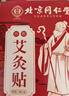 同仁堂艾灸贴艾草艾叶热敷贴膝盖颈椎肩颈热敷发热贴艾灸肚子腹部2盒装 实拍图