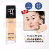 美宝莲fit me粉底液遮瑕膏隔离保湿混油皮女干皮哑光控油持妆送女新年礼 #110亮肤色 水润30ml 实拍图