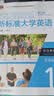 新标准大学英语第三版综合教程1234 智慧版 视听说教程 含U校园AI版验证码 新标准大学英语 综合训练 新标准大学英语长篇阅读新标准大学英语文化中国 自选 综合教程1智慧版9787521342857 实拍图