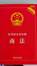 商法：实用版法规专辑（新8版） 实拍图