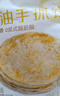 悦味纪 原味鸡蛋灌饼皮1.8kg 20张  手抓饼卷饼 早餐半成品 速食 实拍图