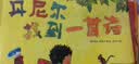 丹尼尔找到一首诗（“全国百班千人读写计划”共读书目）  暑期阅读 课外推荐 实拍图