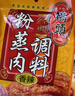桥头  重庆香辣粉蒸肉米粉肉调料排骨调料220g*3 实拍图