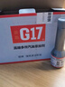 G17巴斯夫原液汽车摩托车汽油添加剂燃油宝除积碳除水喷油嘴清洗剂 实拍图