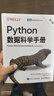Python数据科学手册（第2版）（图灵出品） 实拍图