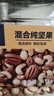 京东京造 X 京东PLUS会员联名款混合坚果1.1kg 每日坚果开心果零食送礼 实拍图