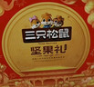 三只松鼠坚果礼盒1530g 零食礼包夏威夷果核桃花生团购送礼 实拍图