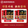 海底捞火锅底料 鲜香菌汤火锅底料110g*3袋  3~5人份 家庭聚会 一料多用 实拍图