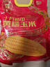 十月稻田 黄糯玉米 3.52斤(220g*8根) 东北粘苞米 早餐零食 蛇年限定 实拍图